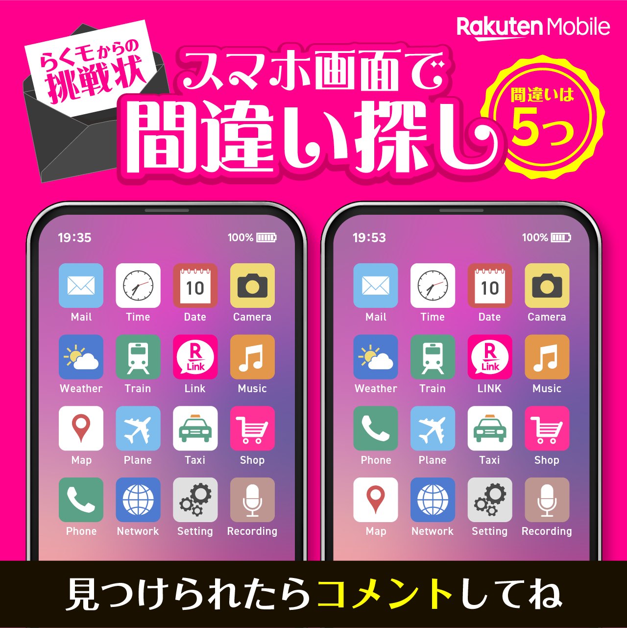 スマホ画面に間違いを5つ隠した挑戦状です|楽天モバイル公式